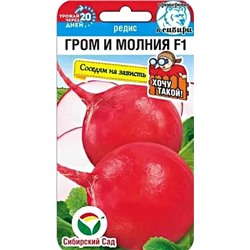 Семена Редис Гром и молния F1, арт.: 72224
