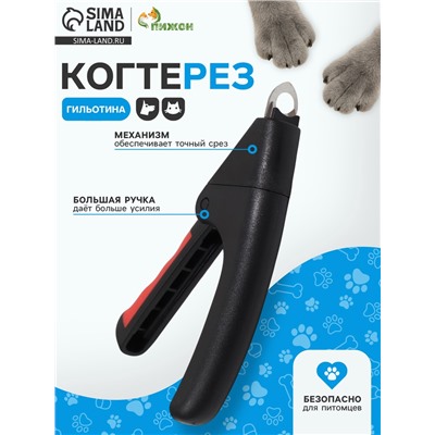 Когтерез-гильотина с нескользящей ручкой, 13.5×8×2 см, эконом, микс цветов