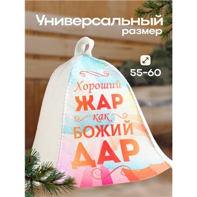 Шапка для бани "Хороший жар как божий дар"