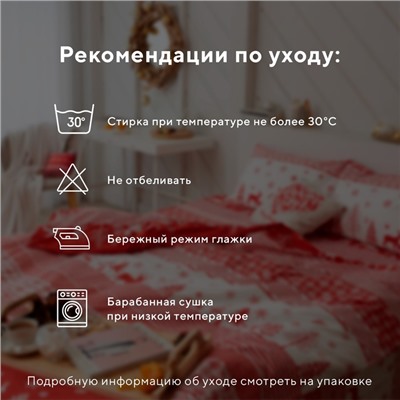 Постельное белье новогоднее LoveLife 1,5сп "Reindeer" 143*215см,150*225см,50*70см-2штуки