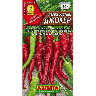 0645 Перец острый Джокер 0,2гр