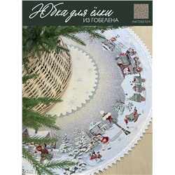 Игры во дворе Юбка для елки д93 см 2104118 тесьма