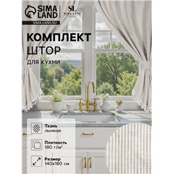 Комплект штор для кухни SL HOME Direction 140×180 см-2 шт., подхваты 2 шт., лён 100%