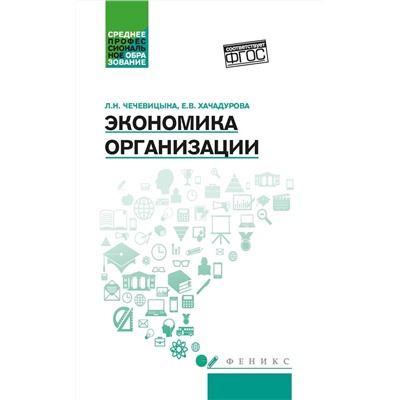 Экономика организации. Учебное пособие