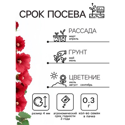 Семена   Шток-роза Индийская весна, смесь сортов , 0,3г