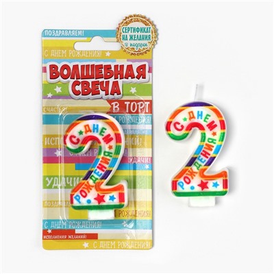 Свеча для торта, цифра 2 «С Днем рождения», 3,5 х 6,8 см