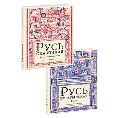 Русь. 2 книги (комплект)