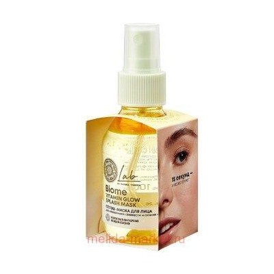 NATURA SIBERICA Сплэш-Маска для лица Vitamin Glow LAB BIOME 100 мл