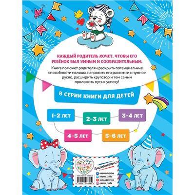 И. В. Абрикосова. Смышлёный малыш: для детей 1-2 лет (с наклейками)