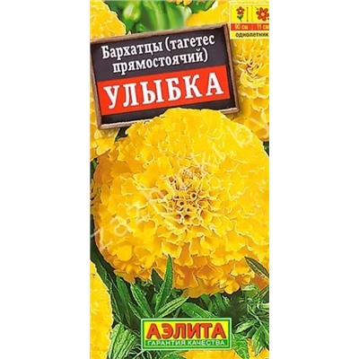 Бархатцы Улыбка, арт.: 3708
