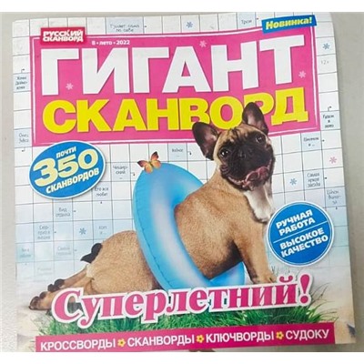 Гигант сканворд