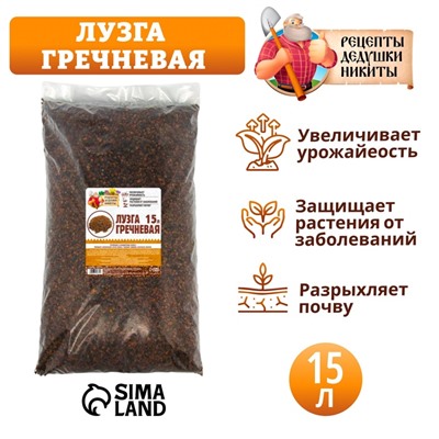 Лузга гречневая "Рецепты Дедушки Никиты", 15 л