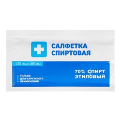 Салфетка спиртовая, одноразовая, антисептическая из нетканого материала, 135×185 мм