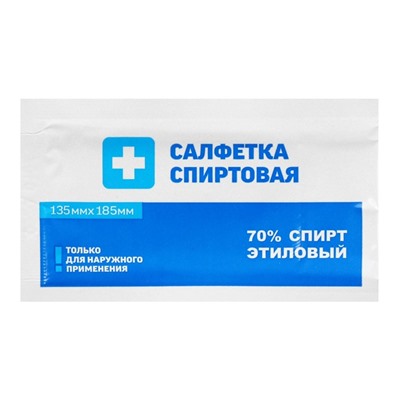 Салфетка спиртовая, одноразовая, антисептическая из нетканого материала, 135×185 мм
