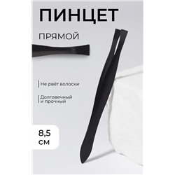 Пинцет прямой, узкий, 8.5 см, чёрный