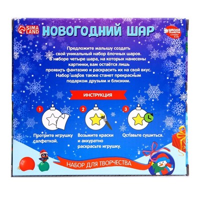 Набор для творчества. Ёлочные шары под раскраску «С новым годом» + краски, набор 4 шт