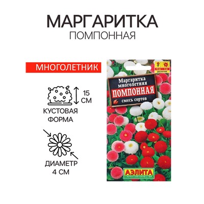 Семена Маргаритка Помпонная, смесь сортов   Дв Ц/П 0,05г