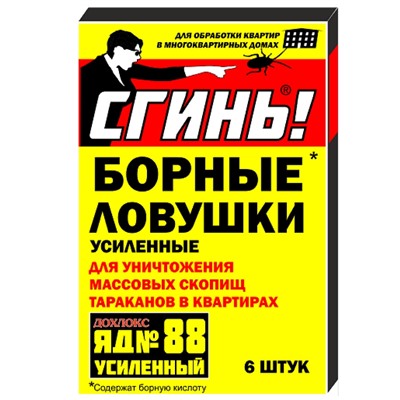 СГИНЬ борные ловушки от таракан.6шт