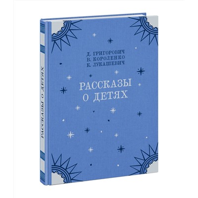 Рассказы о детях