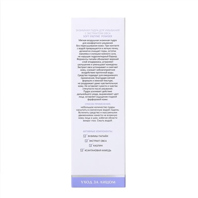 Aravia Laboratories Энзимная пудра для умывания с экстрактом овса / Soft Enzyme Powder, 150 мл