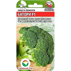 Семена Капуста брокколи Батори F1, арт.: 6800
