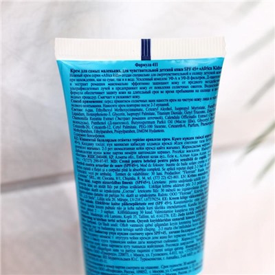 Крем солнцезащитный водостойкий Africa Kids baby для самых маленьких SPF 45+, 50 мл