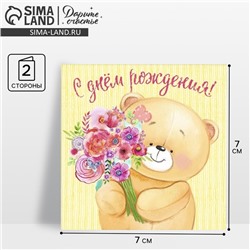 Открытка мини «С Днём Рождения», мишка с цветами, 7 х 7 см