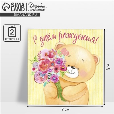 Открытка мини «С Днём Рождения», мишка с цветами, 7 х 7 см