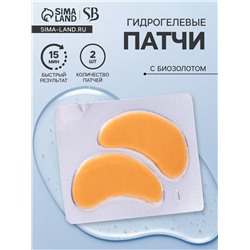 УЦЕНКА Патч гидрогелевый коллагеновый биозолото для глаз