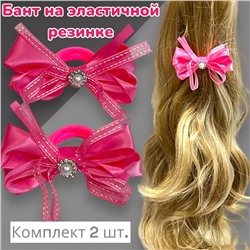 Резинка-бант Корея 2 шт размер 9 см Арт 8 модель 2