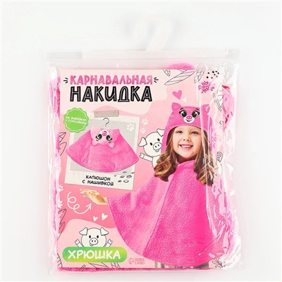 Карнавальная накидка «Свинка», рост 104-128 см, длина с капюшоном 60 см, без капюшона 35 см, розовый