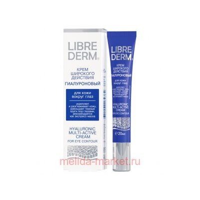 LIBREDERM Гиалуроновый Крем для кожи вокруг глаз широкого действия 20 мл