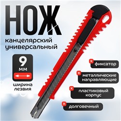 Нож канцелярский, лезвие 9 мм, с металлическим направляющим фиксатором, блистер, корпус МИКС