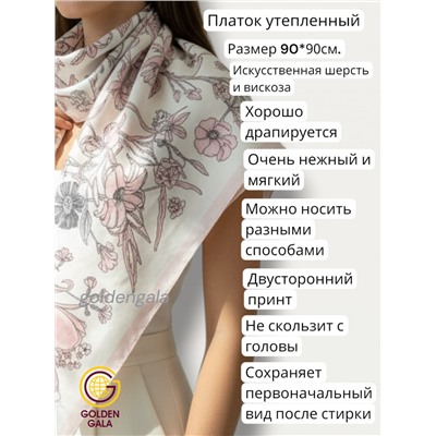 Платок утепленный "Византия" Арт 2026/2 (фон белый)