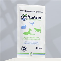 Универсальное дезинфицирующее средство "Лайна" 30 мл