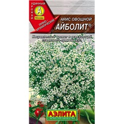 0268 Анис овощной Айболит 0,5гр