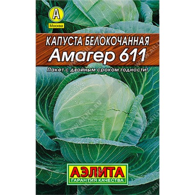 0036 Капуста б/к Амагер 611 0,5гр