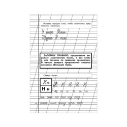 Прописи "Пропись 2", Жукова Н., Эксмо