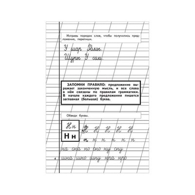 Прописи "Пропись 2", Жукова Н., Эксмо