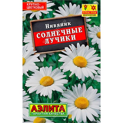 1029 Нивяник Солнечные лучики 0,3гр