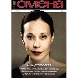 Смена 01/25