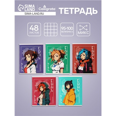 Тетрадь 48 листов в клетку, Calligrata CoolGirl, обложка мелованный картон, МИКС