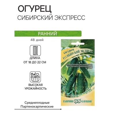 Семена Огурец "Сибирский экспресс", F1, 10 шт