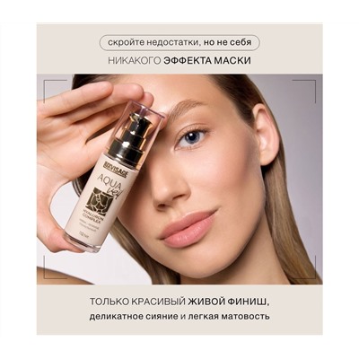 Тональный крем-флюид для лица "AQUA veil HYALURON COMPLEX" тон: 110, fair (10327131)