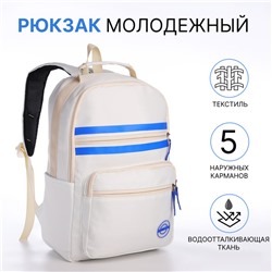 Рюкзак школьный на молнии, с карманами, белый