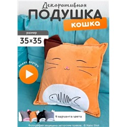 Декоративная Подушка Кот 35х35, оранжевая