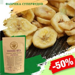 Банан чипсы,100гр