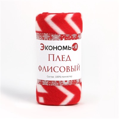 Плед новогодний Экономь и Я "Орнамент" 150*130см, пл.160 г/м2, 100% п/э