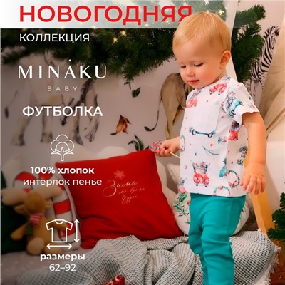 Футболка детская MINAKU New Year's cars, рост 68-74 см, белая