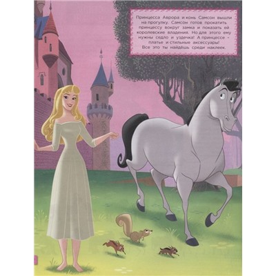 Принцесса Disney. Сказочные друзья. НП № 1801. Наряди принцессу!